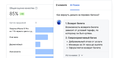 Интерфейс AI Напарника в Flomni CS